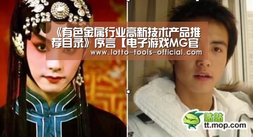 《有色金属行业高新技术产品推荐目录》序言【电子游戏MG官网】(图1) 电子游戏MG官网