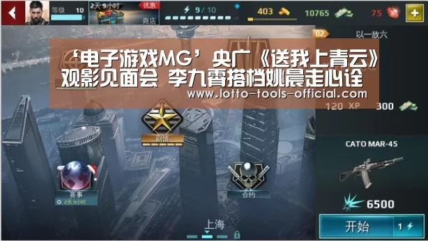 ‘电子游戏MG’央广《送我上青云》观影见面会 李九霄搭档姚晨走心诠释获媒体人共鸣(图1) 电子游戏MG