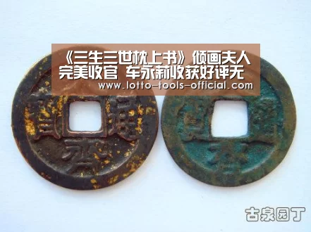 《三生三世枕上书》倾画夫人完美收官 车永莉收获好评无数:电子游戏MG游戏平台(图1) 电子游戏MG游戏平台