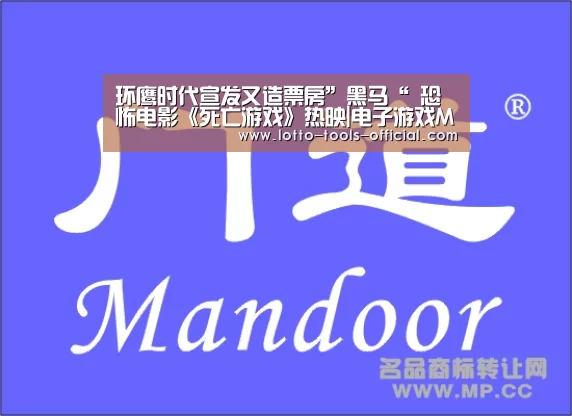 环鹰时代宣发又造票房”黑马“ 恐怖电影《死亡游戏》热映|电子游戏MG(图1) 电子游戏MGAPP下载