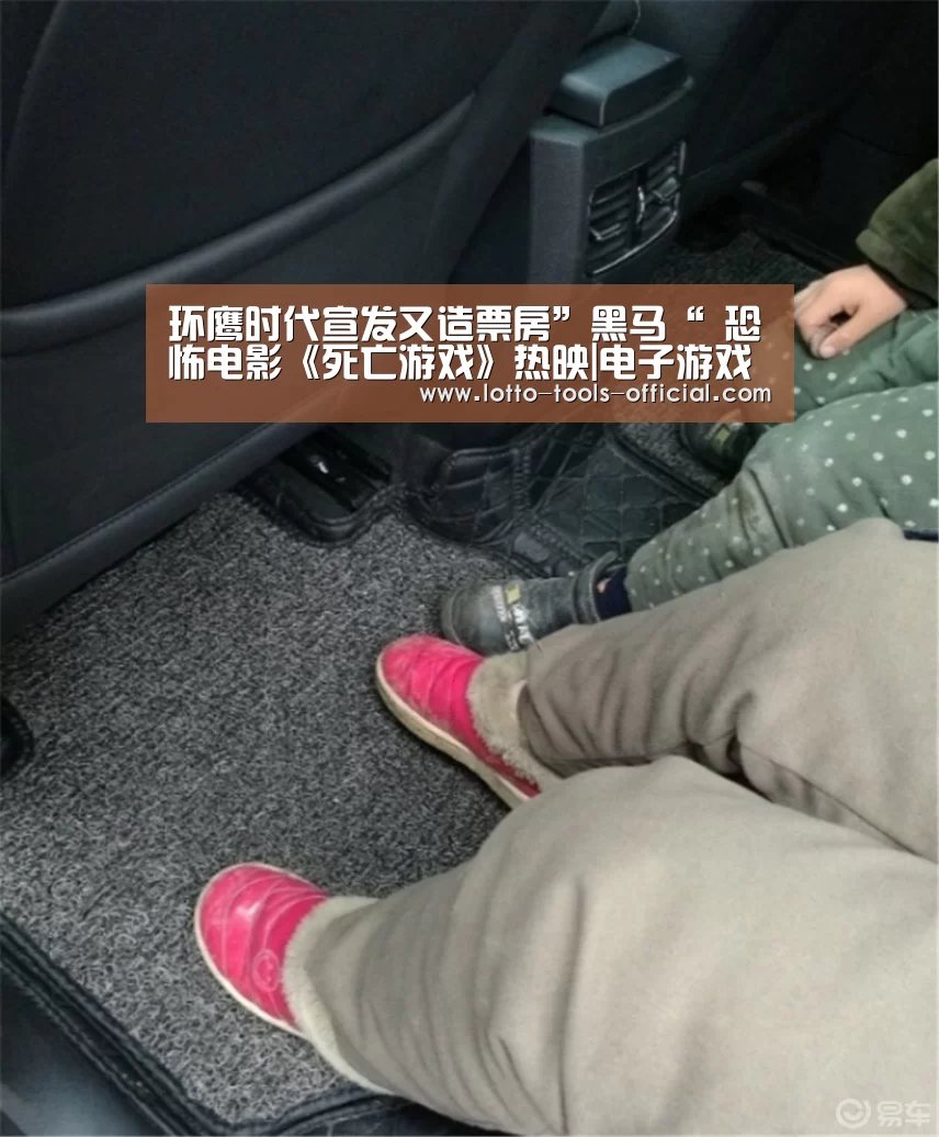 环鹰时代宣发又造票房”黑马“ 恐怖电影《死亡游戏》热映|电子游戏MG(图3) 电子游戏MG官网