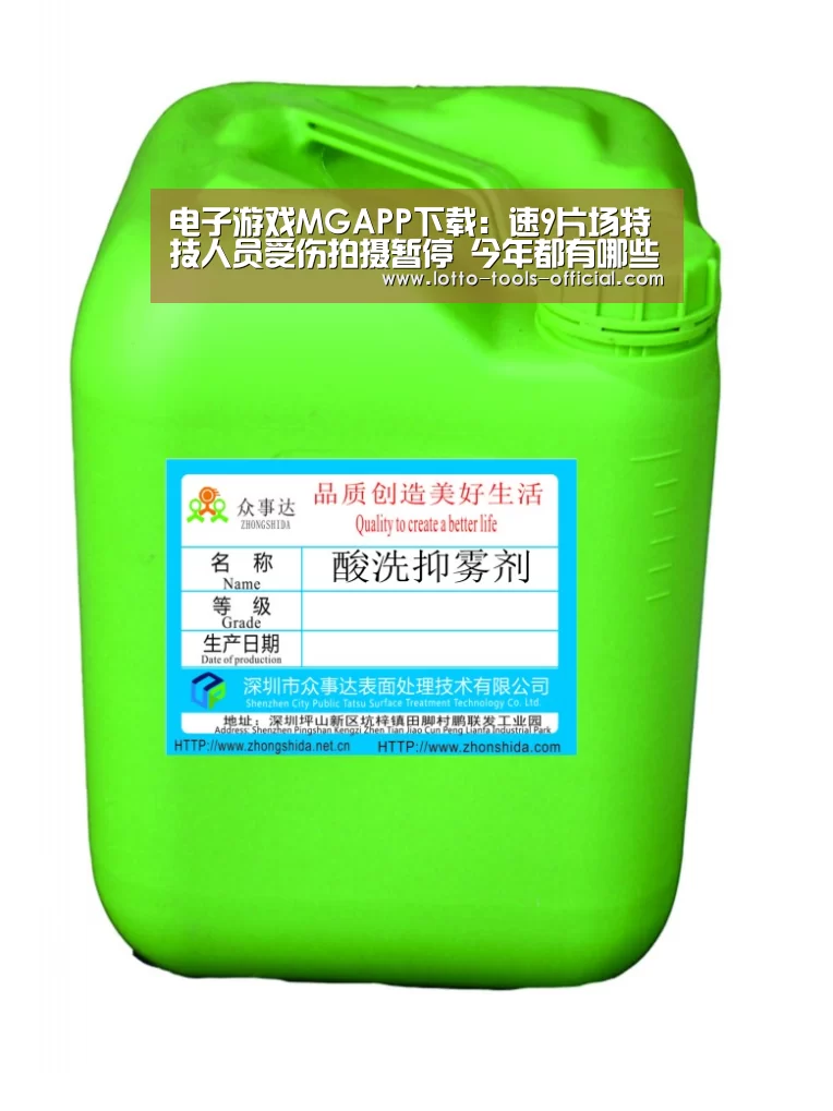 电子游戏MGAPP下载:速9片场特技人员受伤拍摄暂停 今年都有哪些片场事故?(图1) 电子游戏MG