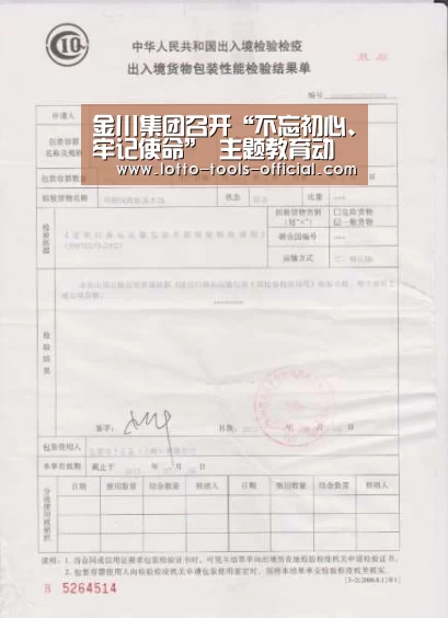 金川集团召开“不忘初心、牢记使命” 主题教育动员大会‘电子游戏MG官网’(图3) 电子游戏MG官网