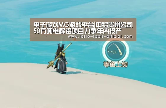 电子游戏MG官网